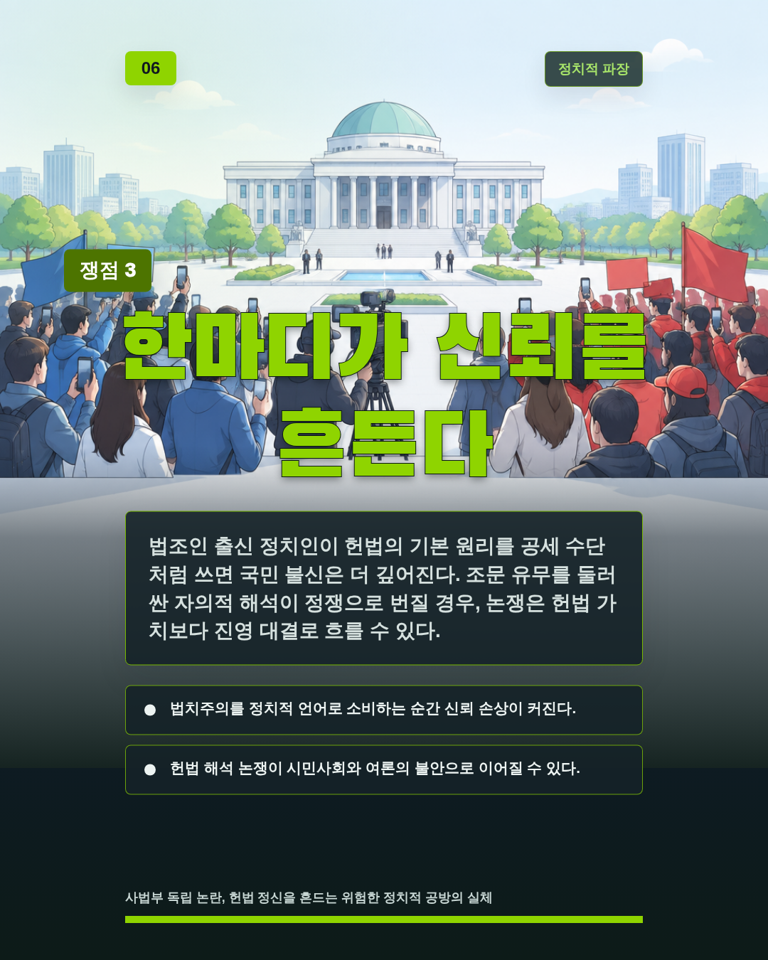 한마디가 신뢰를 흔든다