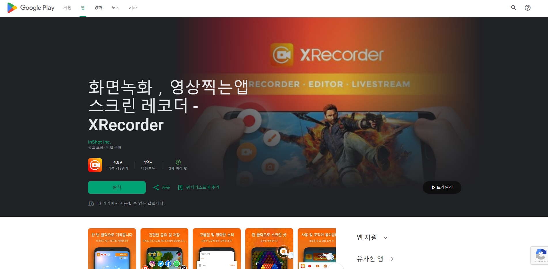 화면녹화 어플, 화면 캡처를 통한 스크린 샷, 스크린 레코더