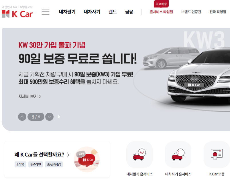 K 카 직영몰 중고차 구매