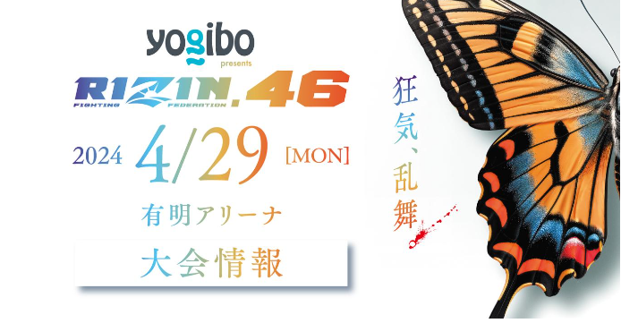 3대3 한일전 라이진46 로드FC 김수철 양지용 이정현 중계방송 보는 방법 및 대회순서