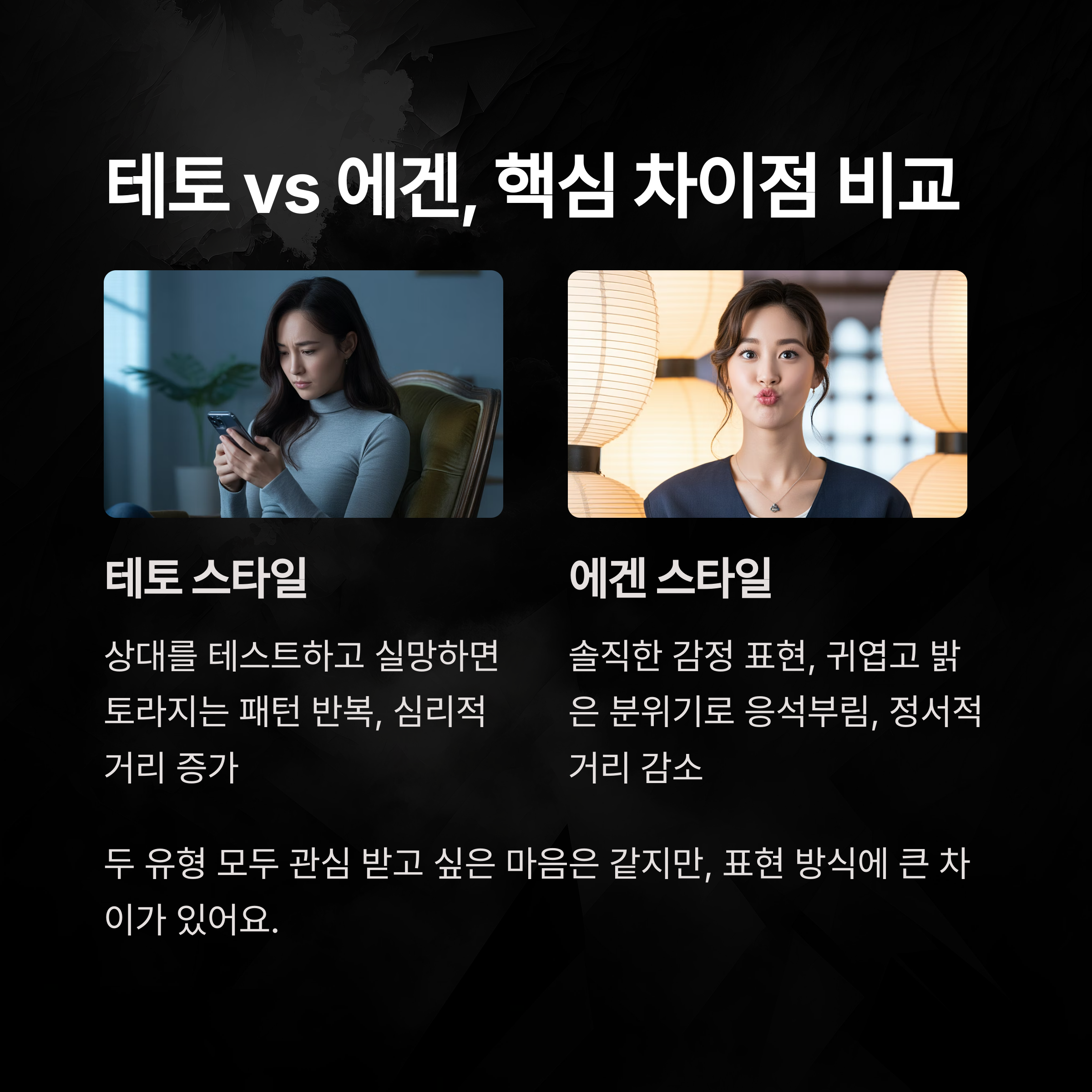 테토 vs 에겐, 핵심 차이점 한눈에 비교하기 📊