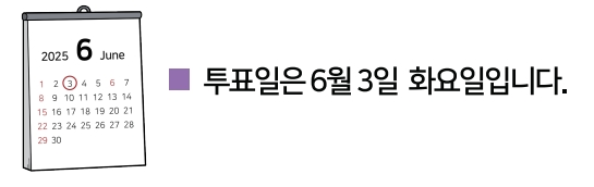 본투표일