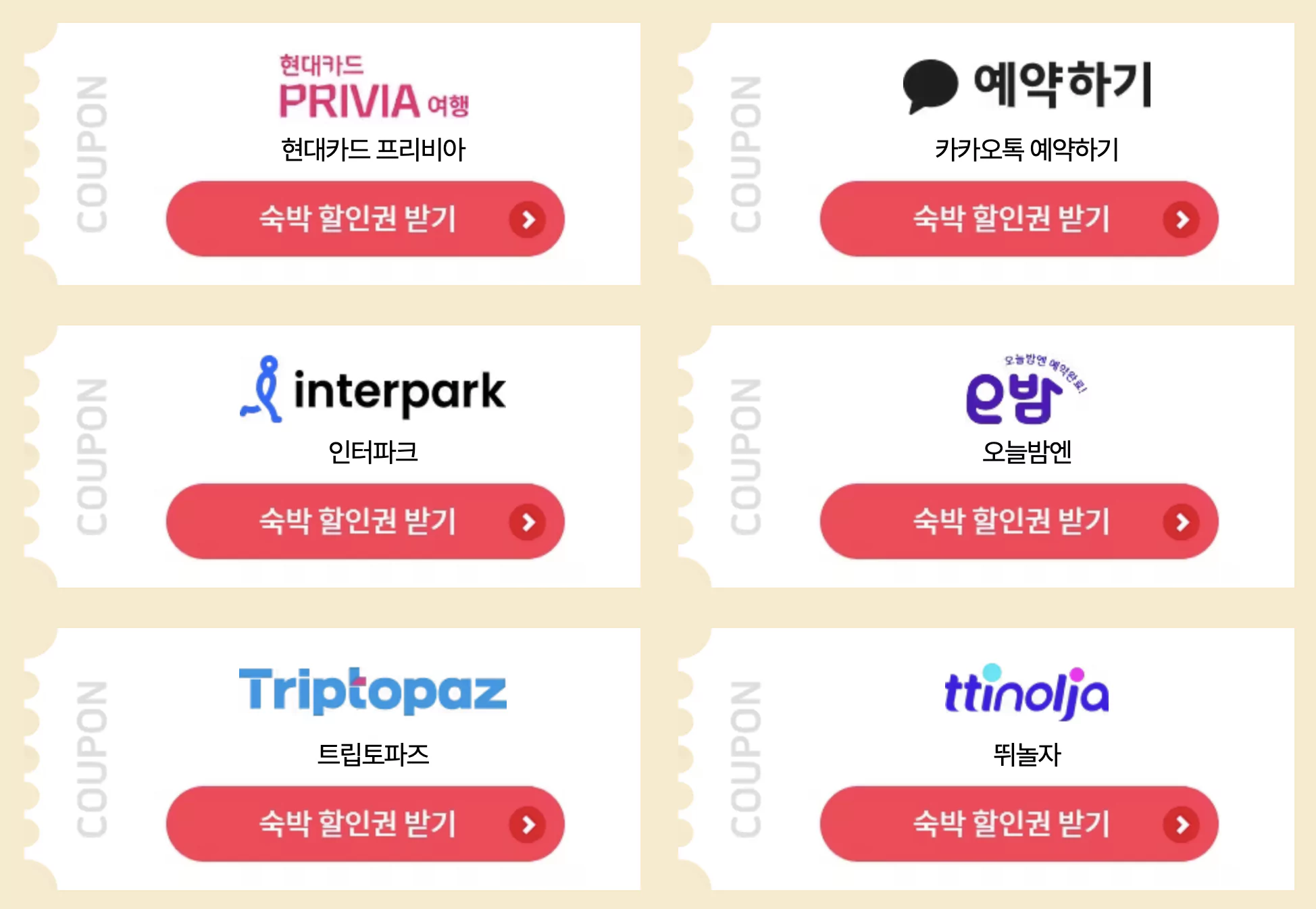 할인 쿠폰