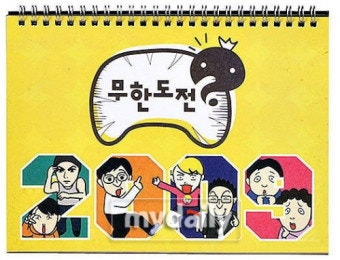무한도전 달력