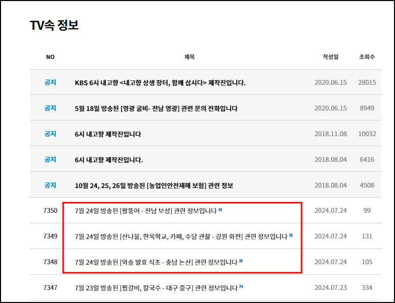 6시내고향 맛집 정보 안내