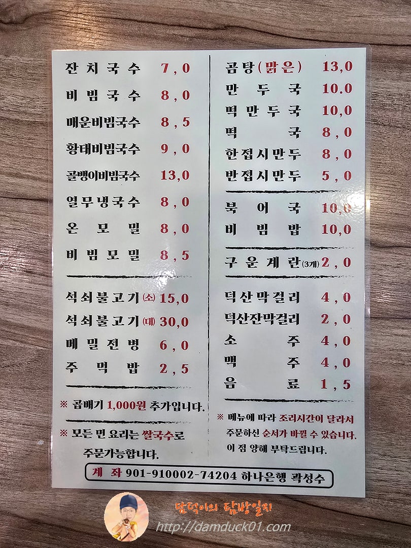 단지국수 메뉴