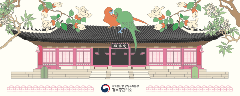 교태전