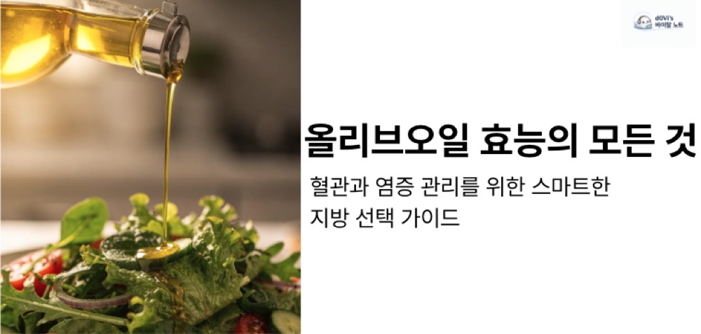 올리브오일 대표이미지
