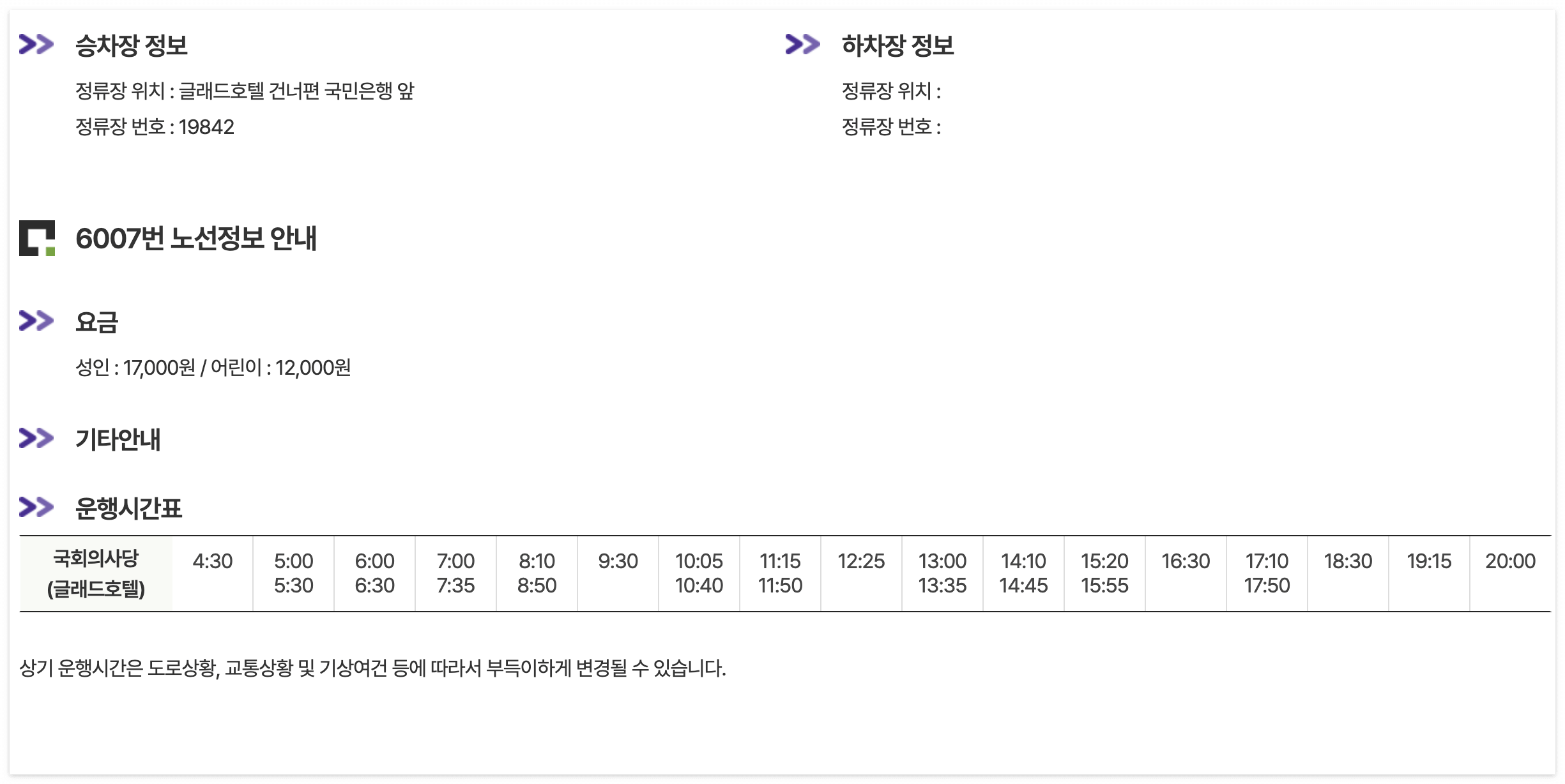 자세한 노선과 시간표를 확인해 보세요.
