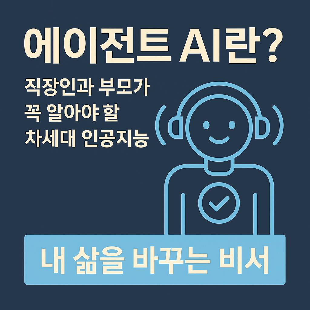 Agent AI 썸네일 이미지