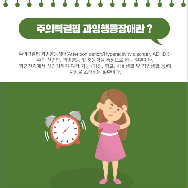 우리 아이 행동&amp;#44; 혹시 ADHD 신호일까?