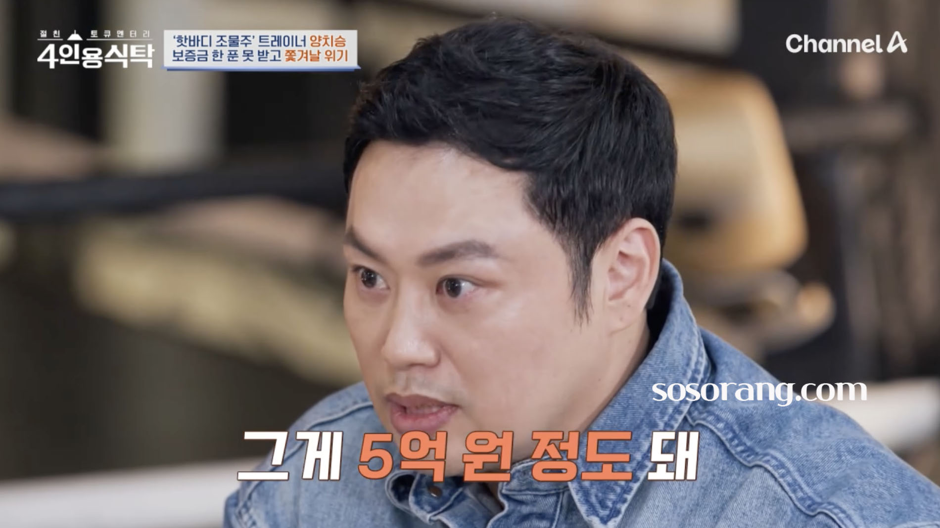 양치승 헬스장 사기 피해 관련 이야기 하는 장면