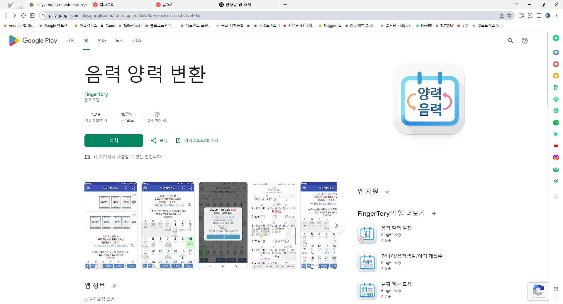 음력 양력 변환기 앱, 음력 달력, 손 없는날 보기