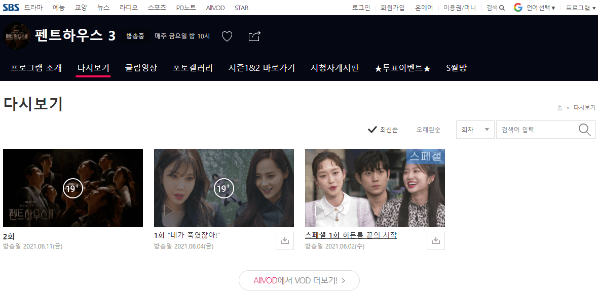 SBS-사이트-펜트하우스3-재방송-다시보기