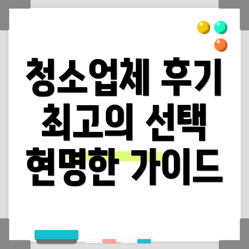 입주 청소 후기