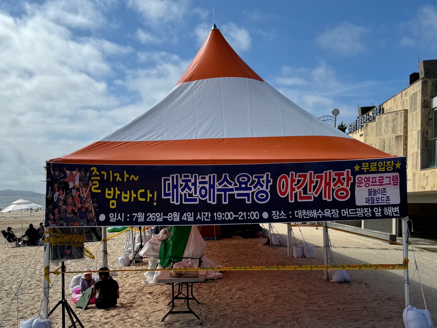 보령머드축제