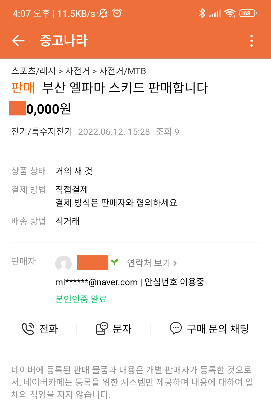 중고나라에 올라온 전기자전거