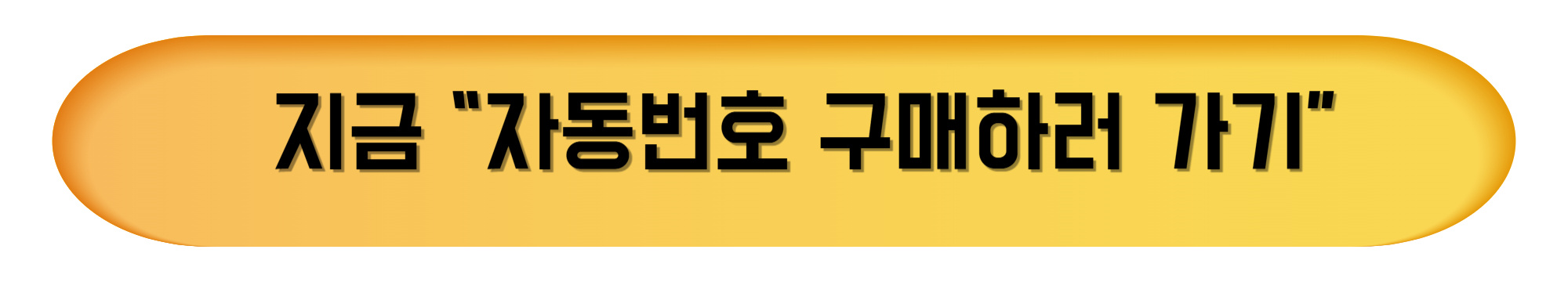 로또