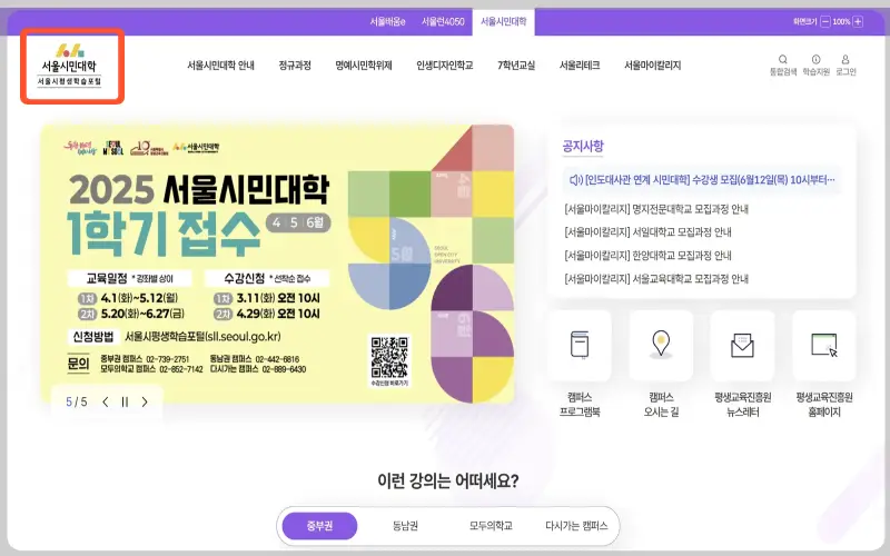 서울 평생학습포털_6