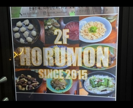 신사동-곱창-오마카세-코스-호루몬-소내장