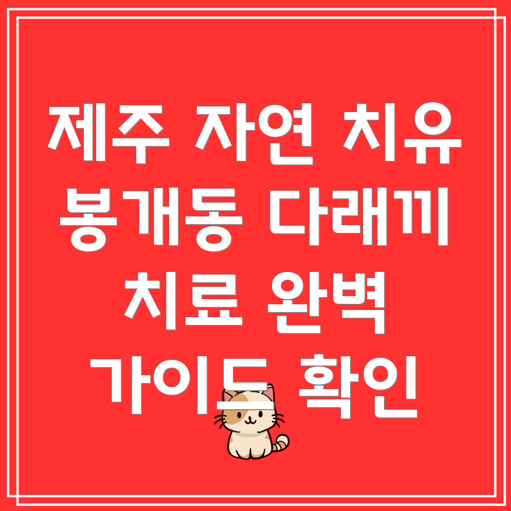 다래끼 자연 치유