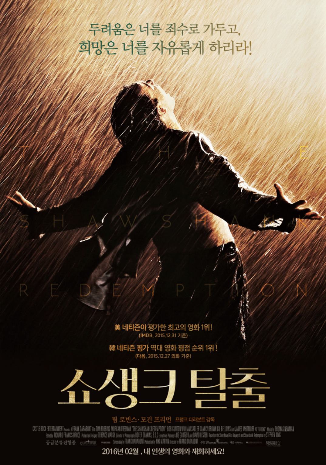 쇼생크 탈출 (희망의 메시지, 자유의 의미, 인생 역전)