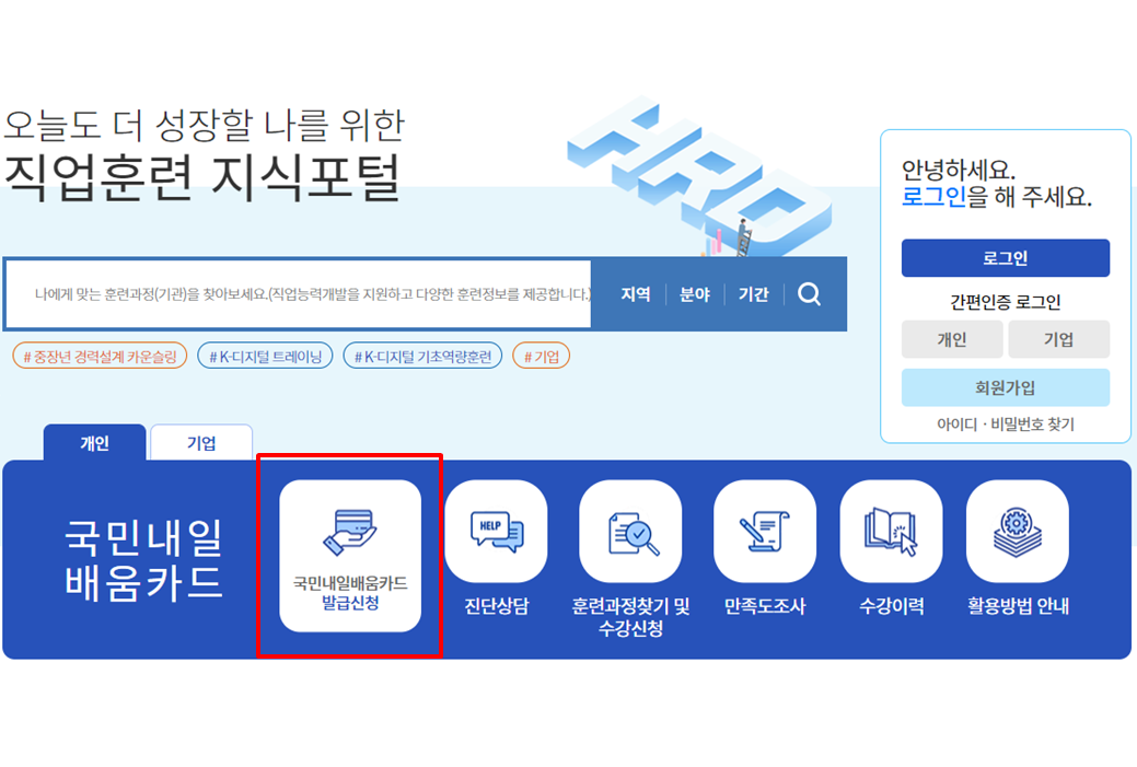 내일배움카드 신청자격