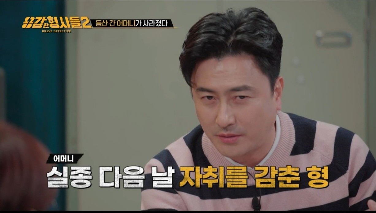 용감한 형사들2 17회요약 어머니와 형의 실종