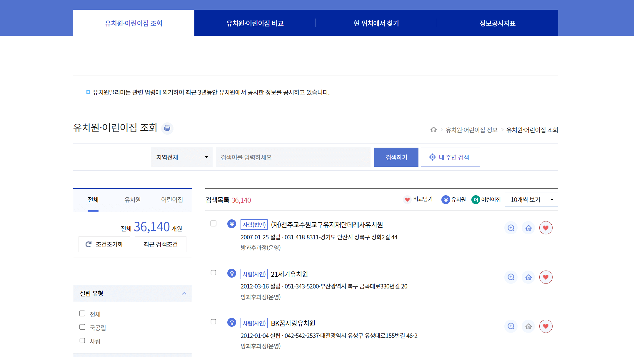 2025년 유치원 우선모집 일반모집 일정 접수 방법