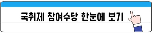 국민취업지원제도_참여수당_보러가기