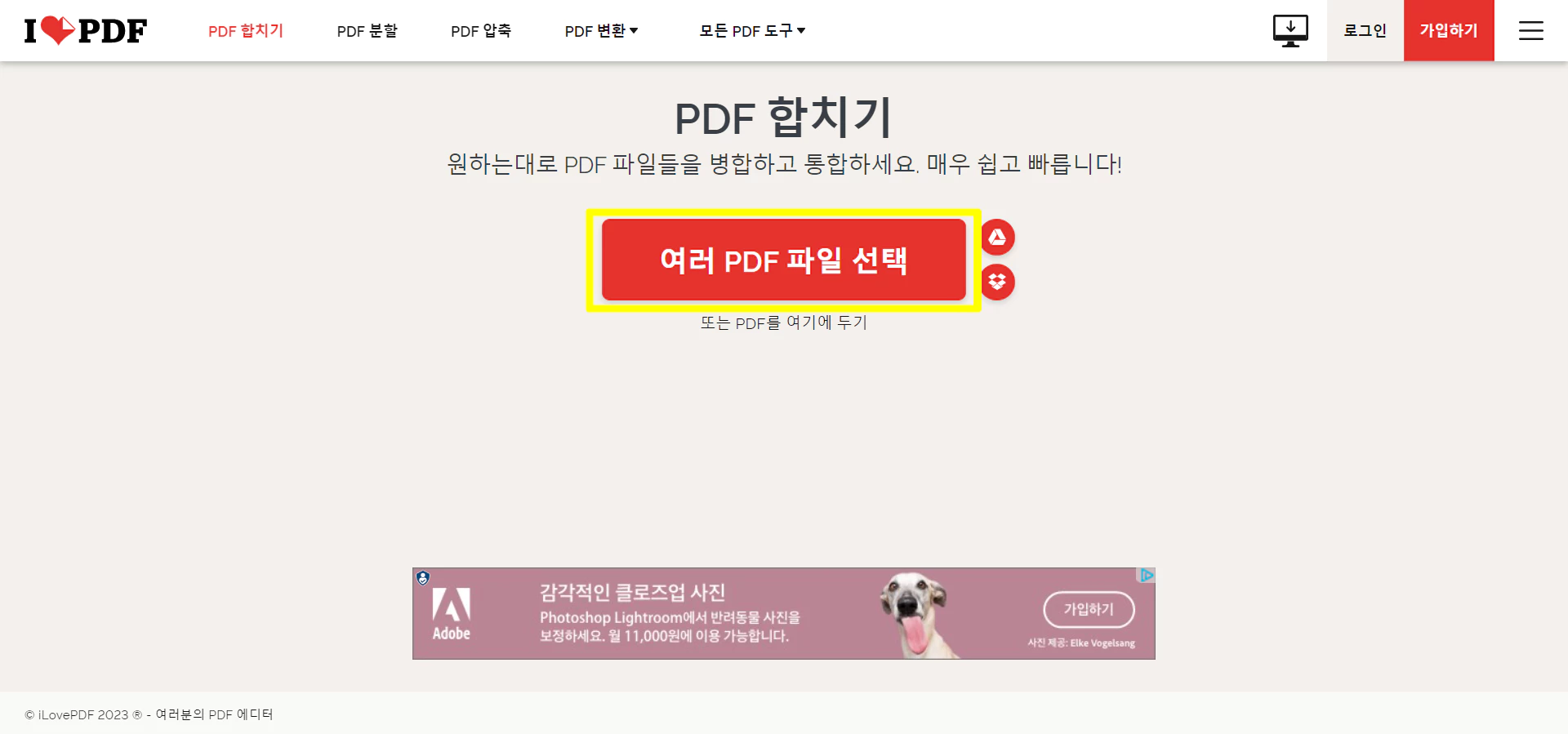 회백배경에 빨간색 버튼이 있다. 빨간 버튼안에 &#39;여러 PDF 파일 선택&#39;이라고 하얀 글씨가 있다.