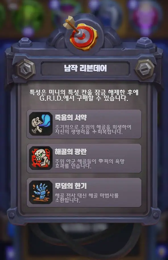 워크래프트 럼블 게임 화면
