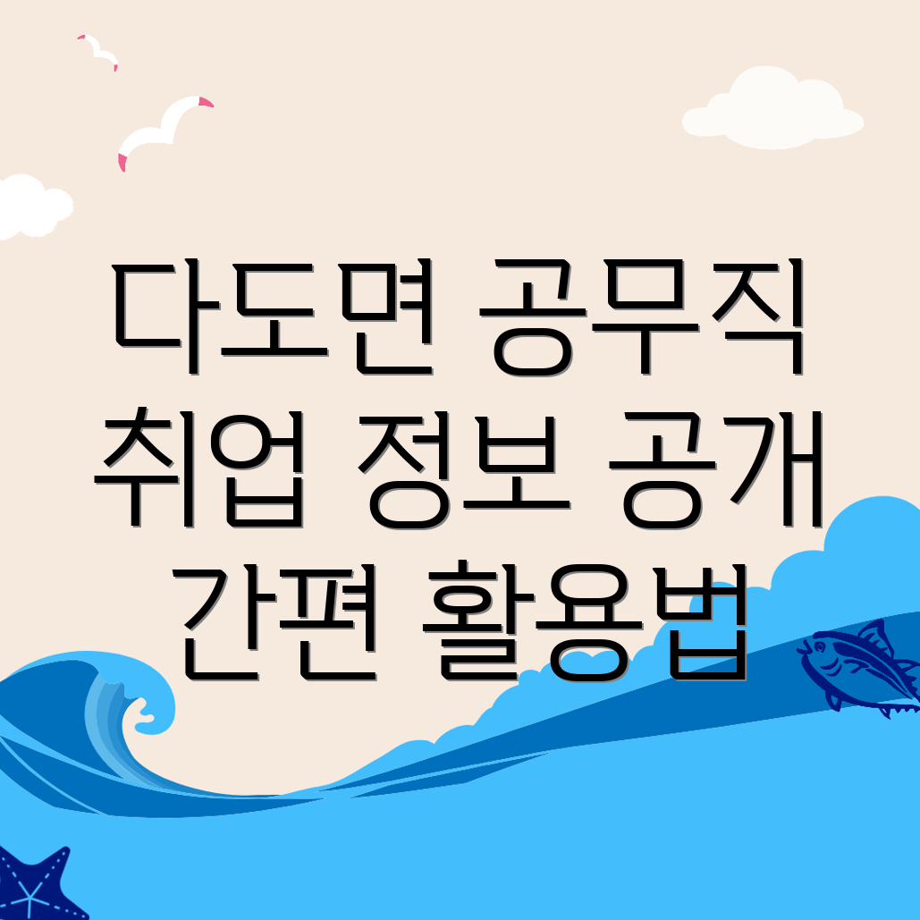 나주시 다도면 공무직