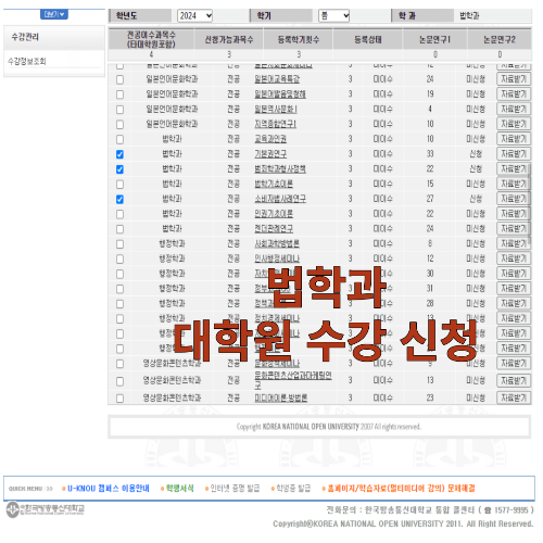 대학원 수강 신청