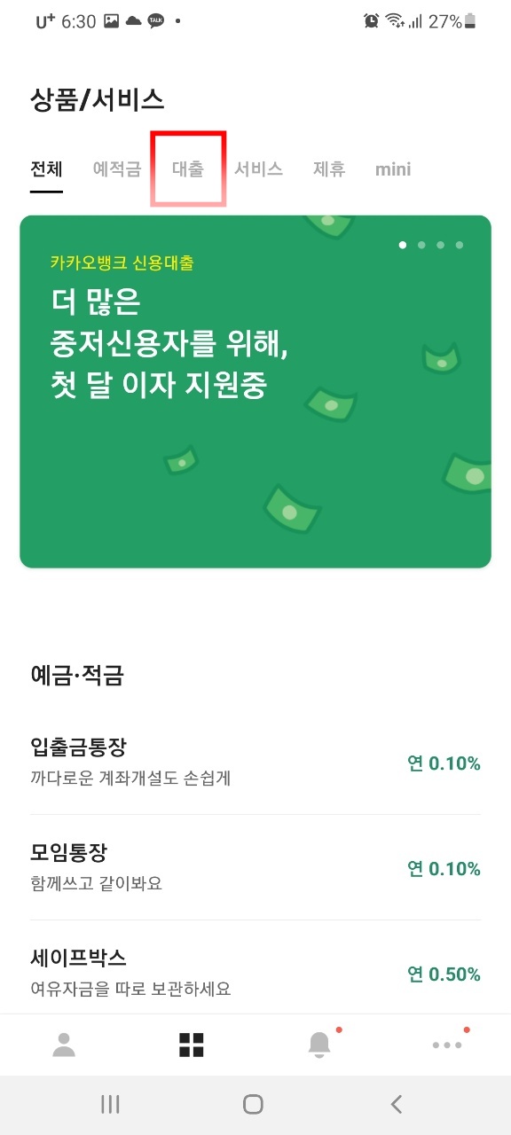 카카오뱅크-중신용대출-자격-신청방법