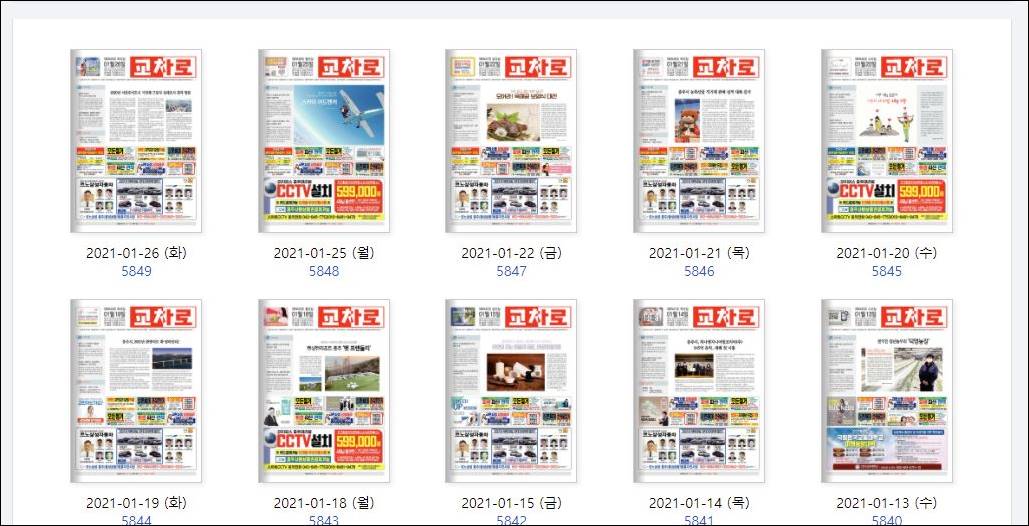 충주교차로 신문그대로보기 가이드