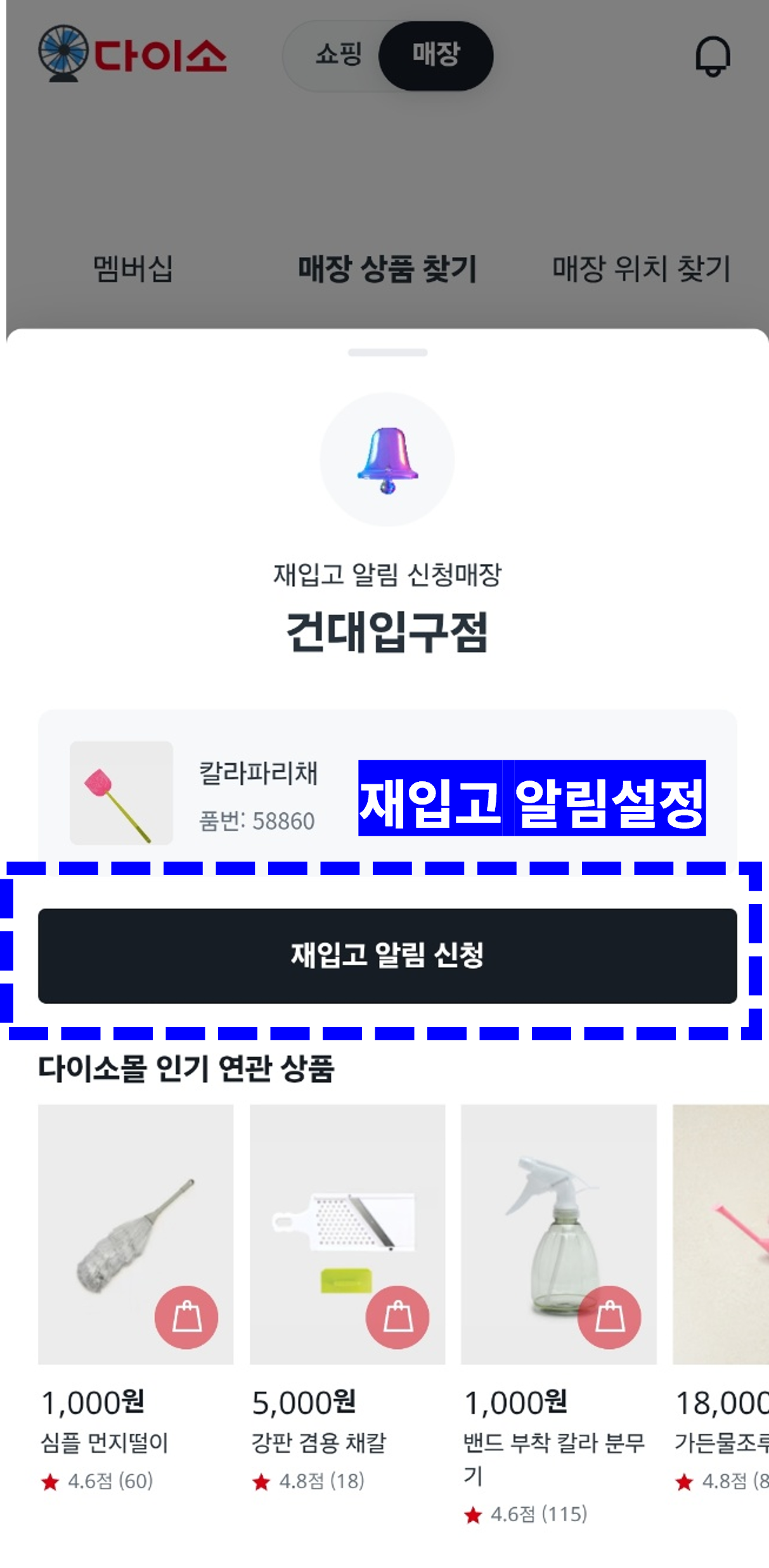 다이소 재고조회