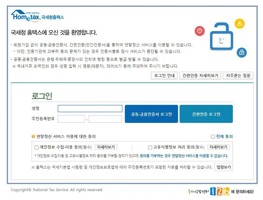 2024-연말정산-간소화-서비스-로그인