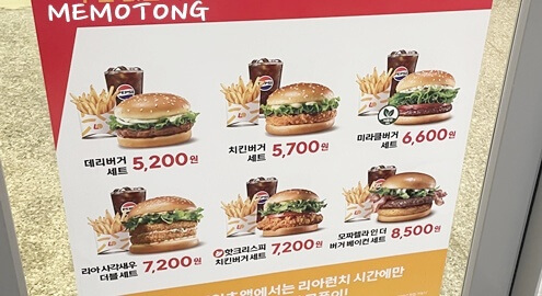 롯데리아 착한점심 메뉴