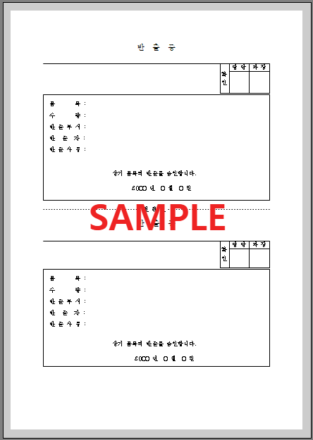 반출증 (1) 서식 미리보기 화면