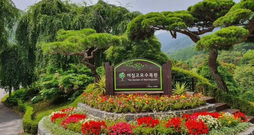 가평아침고요수목원사진