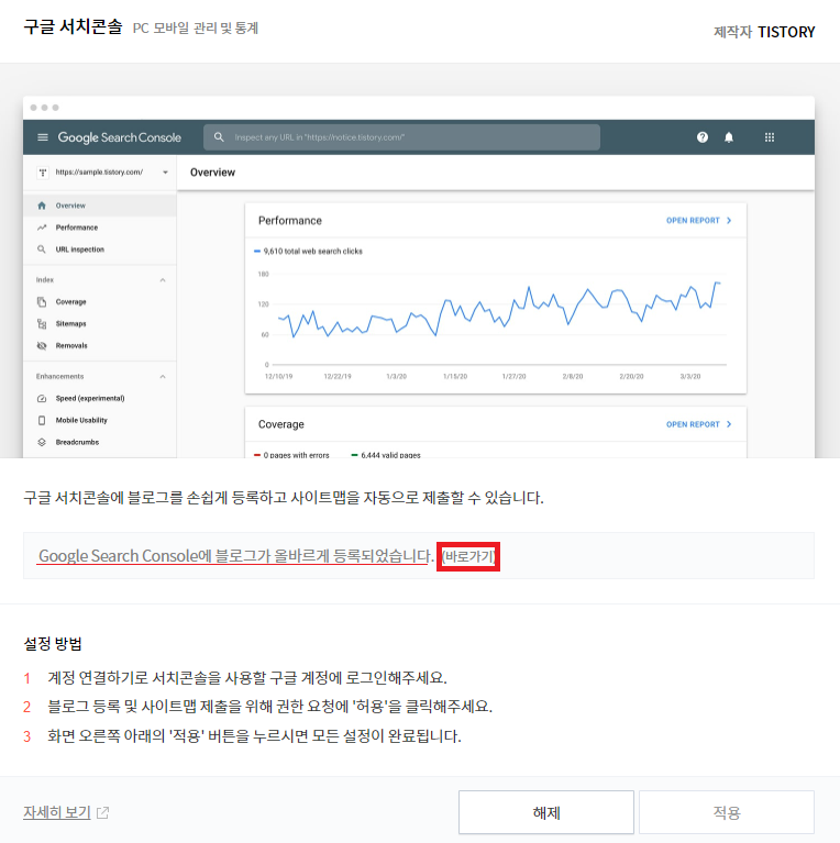 구글 서치콘솔 바로가기