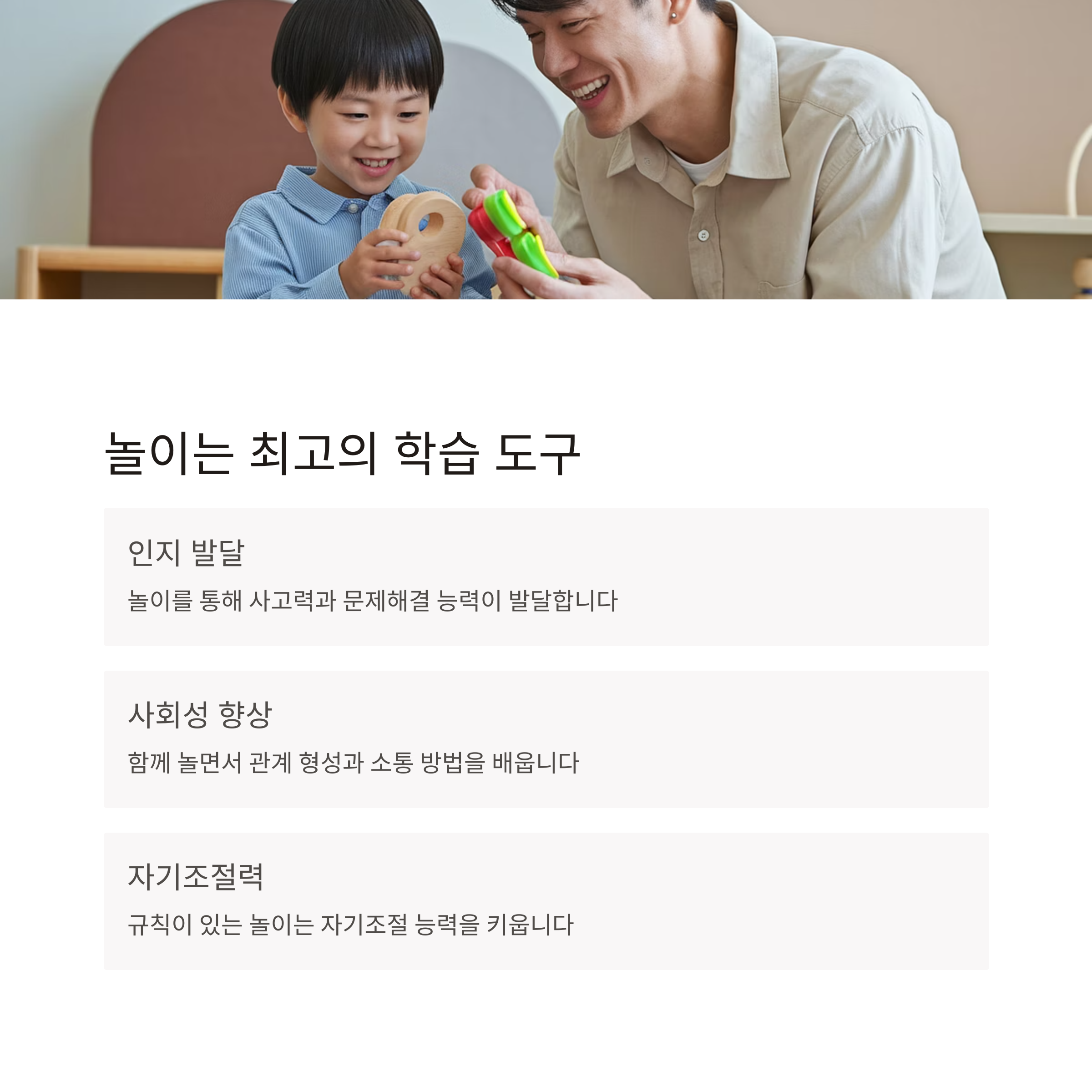 정서적 교감 육아 – 놀이로 배우는 사회성