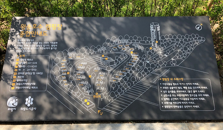 왕송 캠핑장