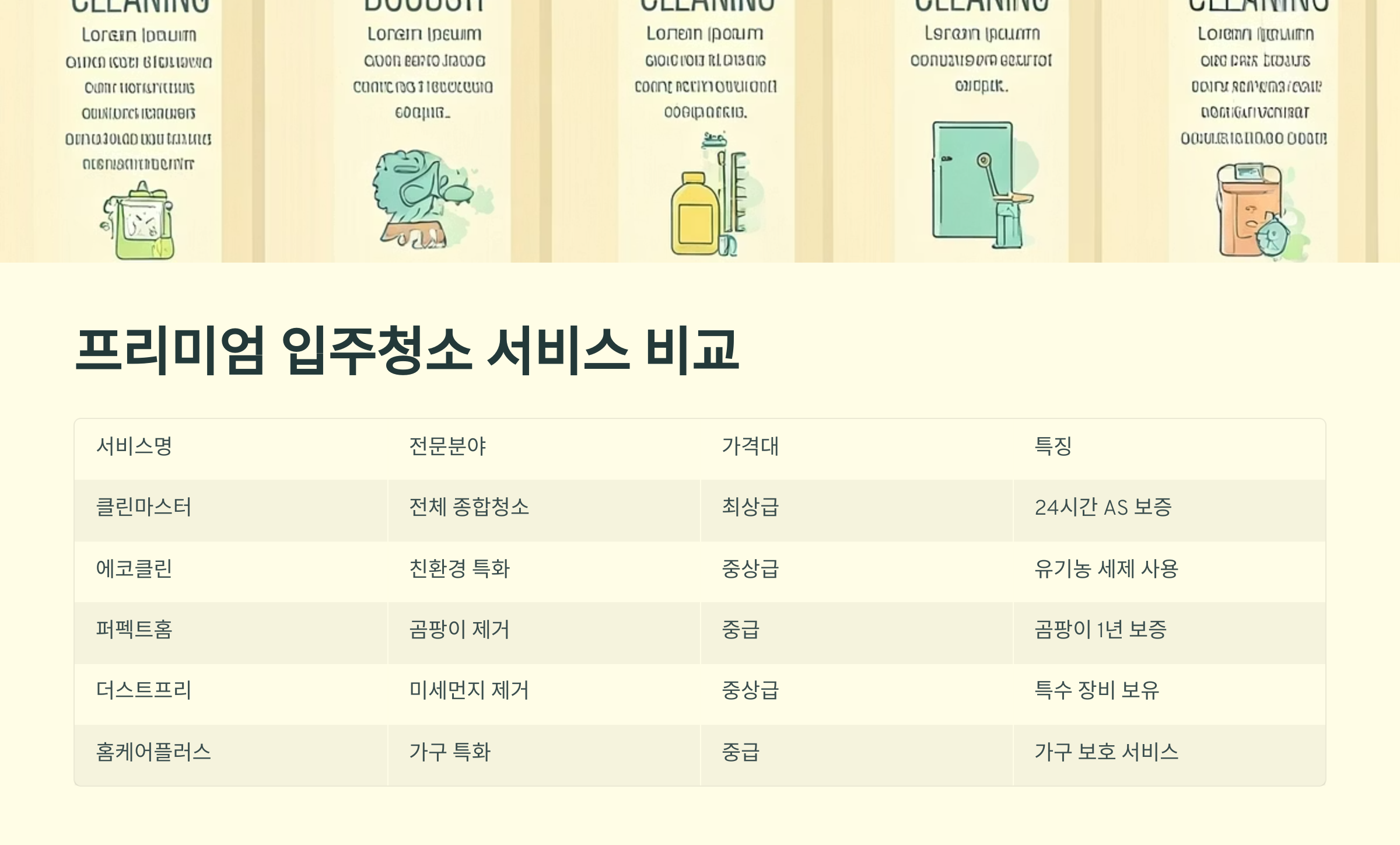 부천 입주청소 업체 서비스 비교