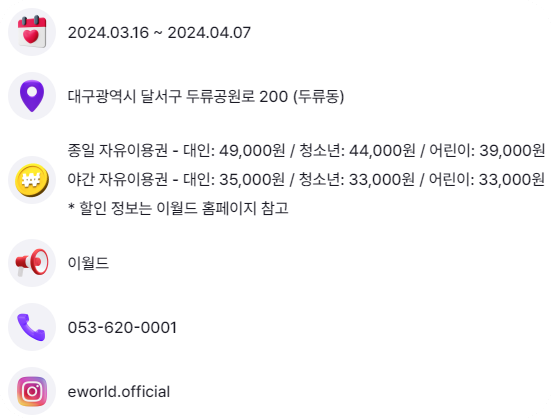 대구 이월드 블라썸 피크닉 벚꽃 축제