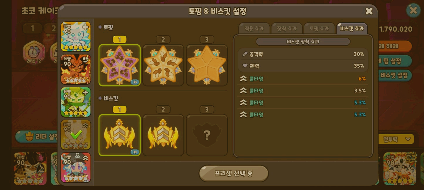 쿠키런킹덤 초코케이크타워 19층 생크림담비
