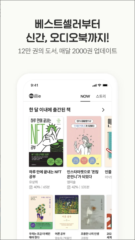 밀리의 서재, 독서와 무제한 친해지리