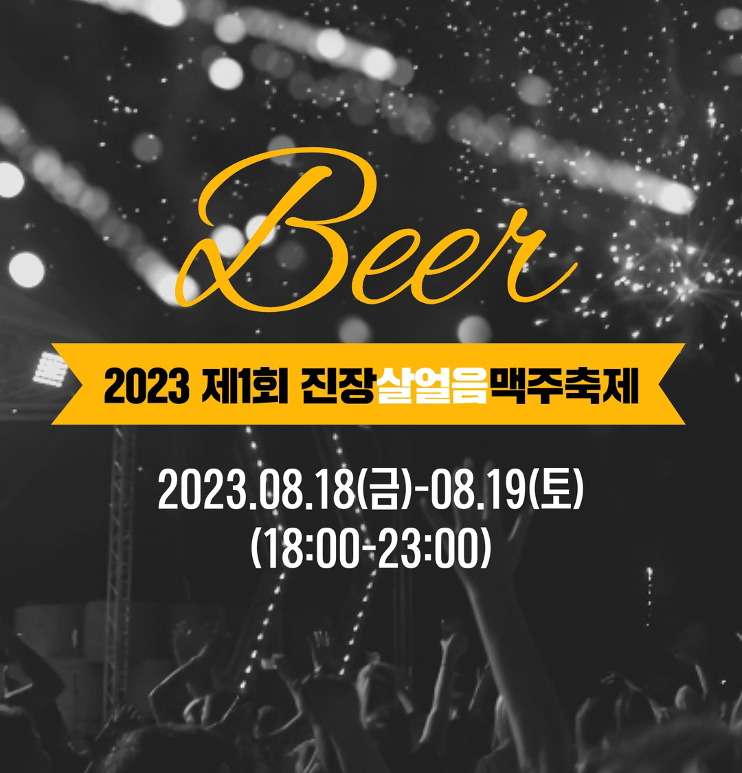 전국 맥주축제 총정리