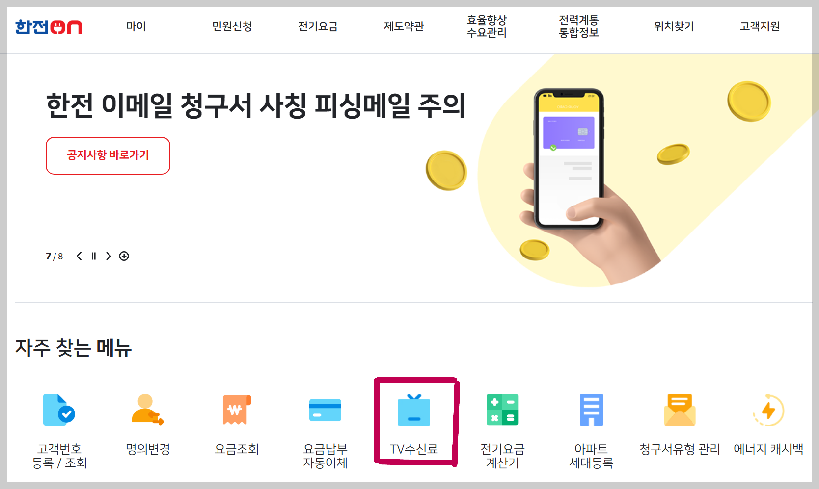 한전홈페이지